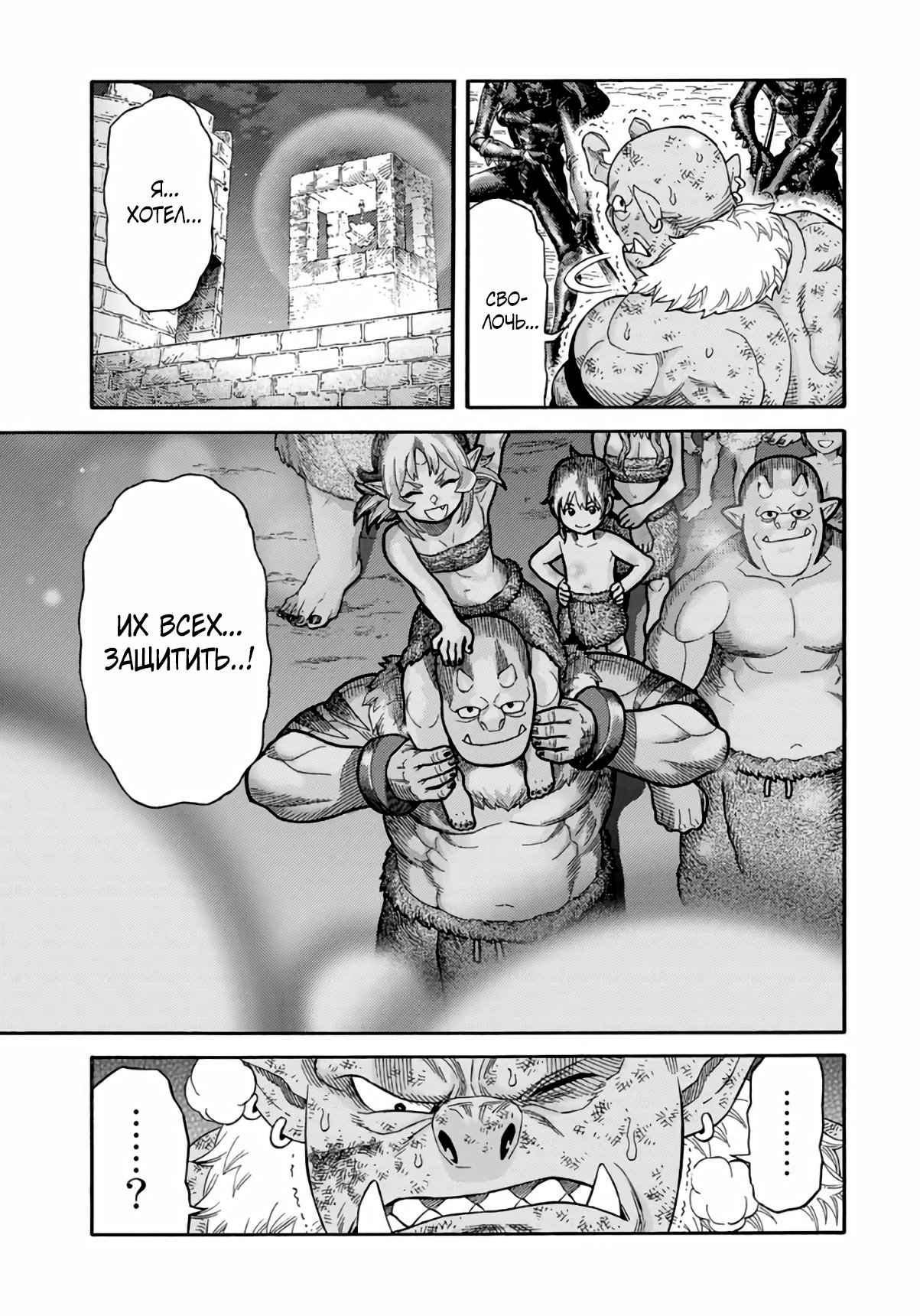 Манга Реинкарнация мудреца ~ Создание самой сильной империи в лесу демонов~ - Глава 31 Страница 3