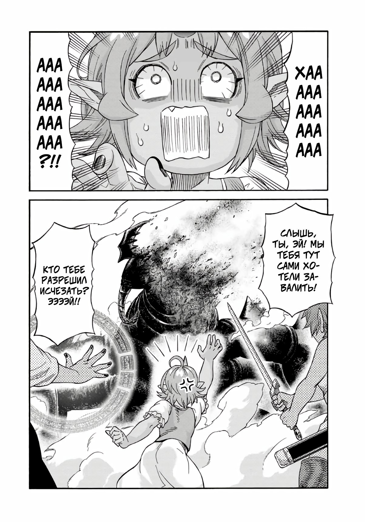 Манга Реинкарнация мудреца ~ Создание самой сильной империи в лесу демонов~ - Глава 31 Страница 9