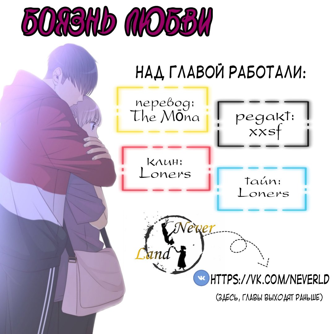 Манга Боязнь любви - Глава 18 Страница 3