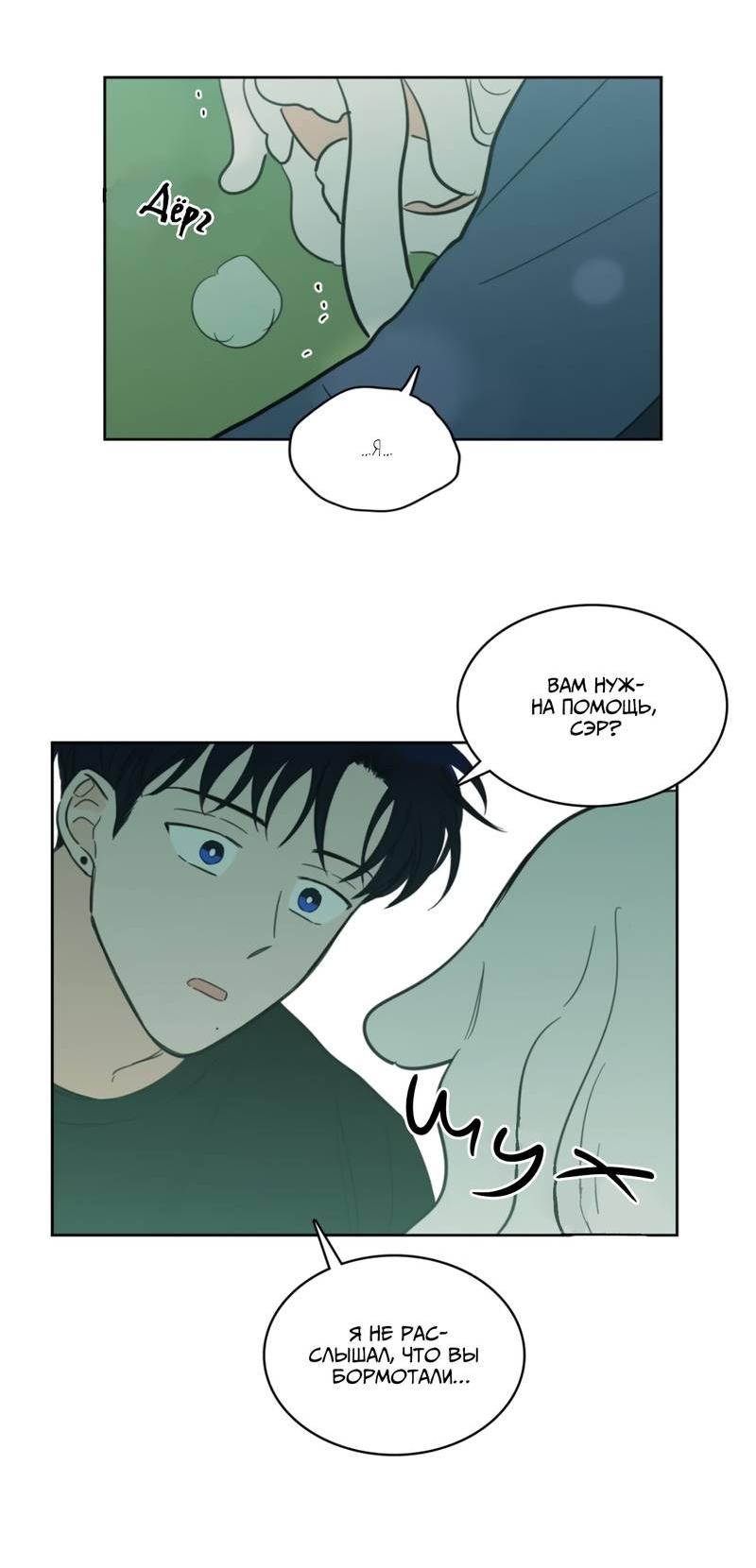 Манга Искусство укрощения тигра - Глава 84 Страница 12