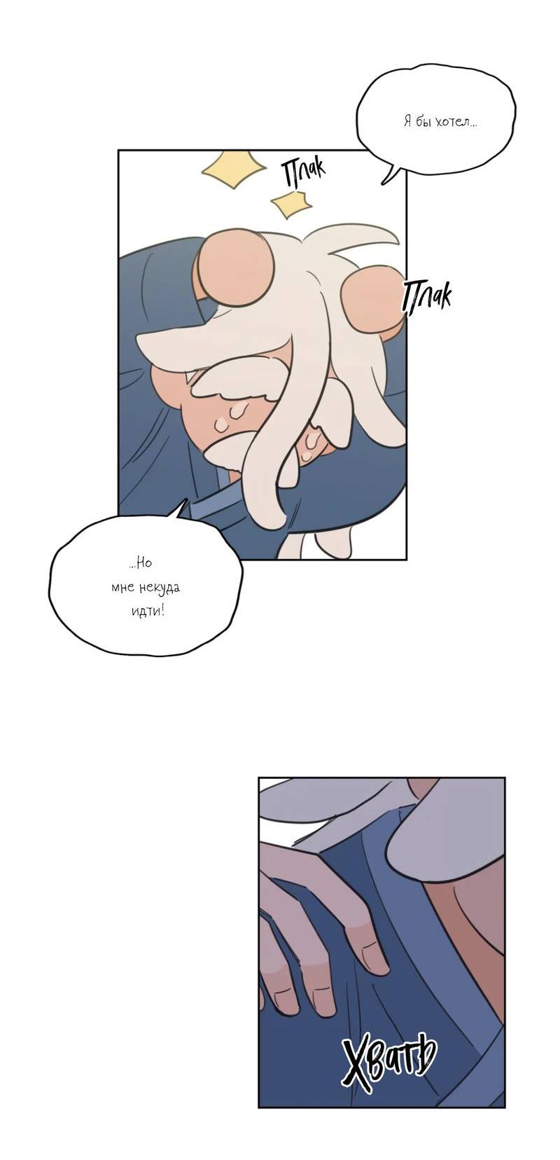 Манга Искусство укрощения тигра - Глава 84 Страница 33