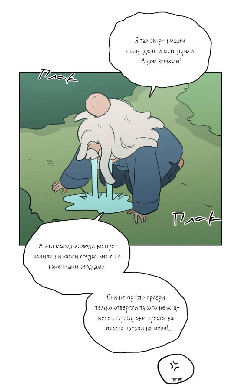 Манга Искусство укрощения тигра - Глава 84 Страница 15