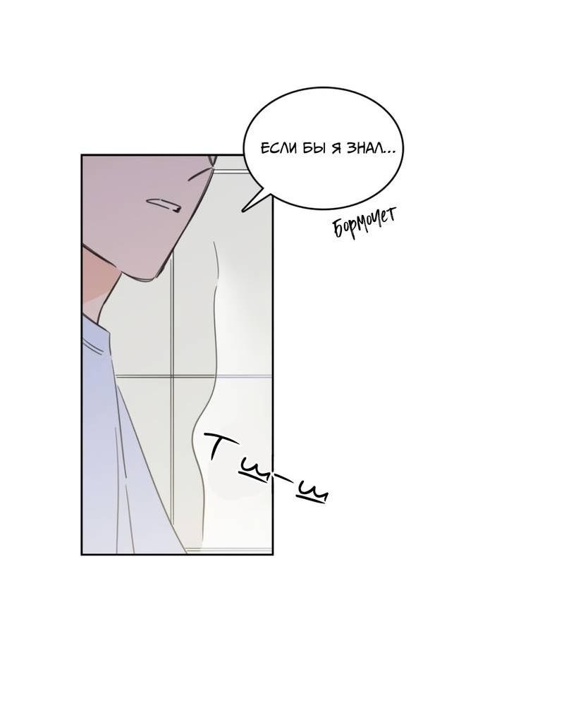 Манга Искусство укрощения тигра - Глава 84 Страница 19