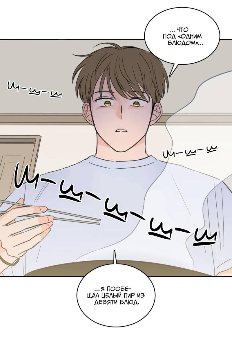 Манга Искусство укрощения тигра - Глава 84 Страница 20