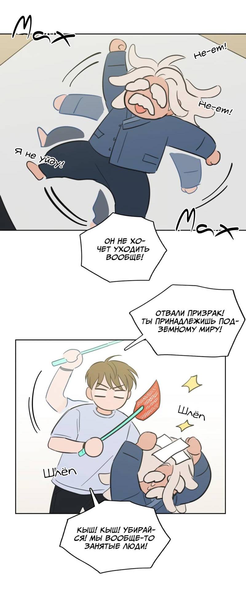 Манга Искусство укрощения тигра - Глава 84 Страница 32