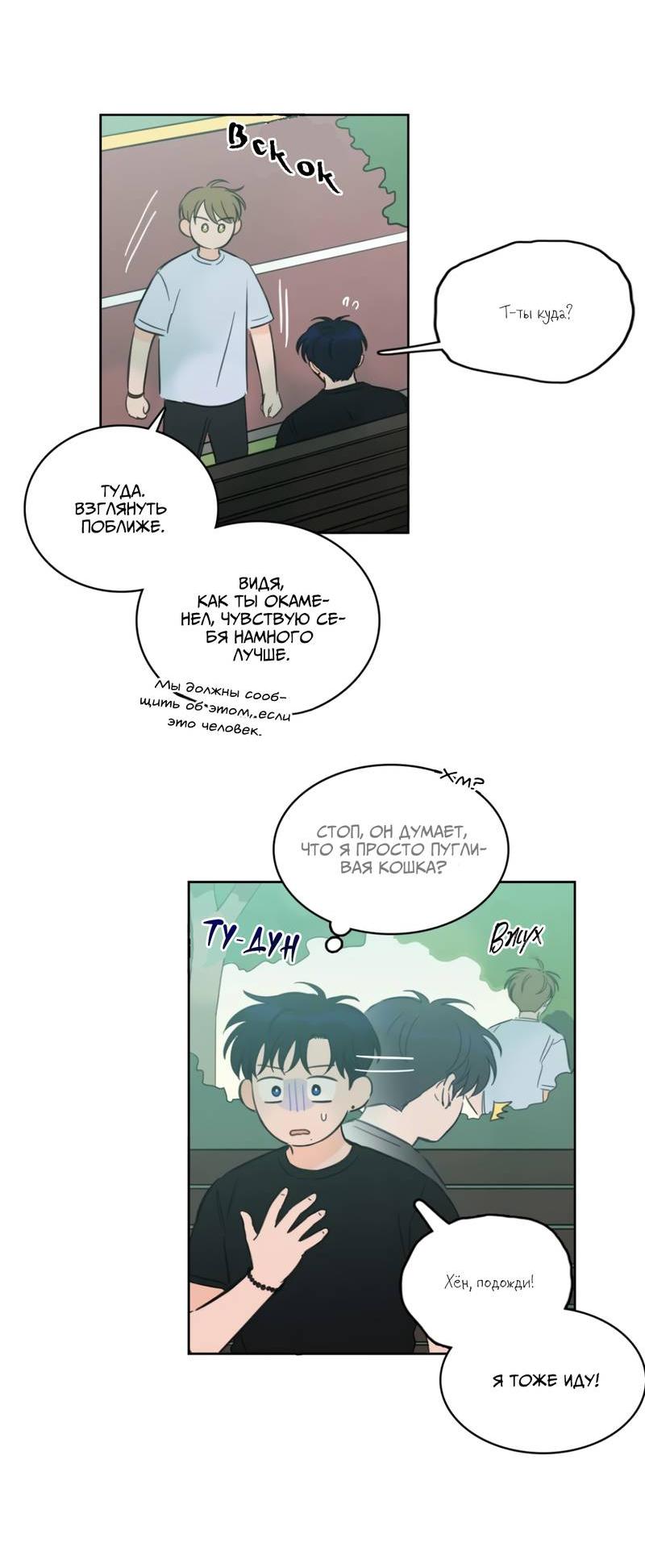 Манга Искусство укрощения тигра - Глава 84 Страница 5