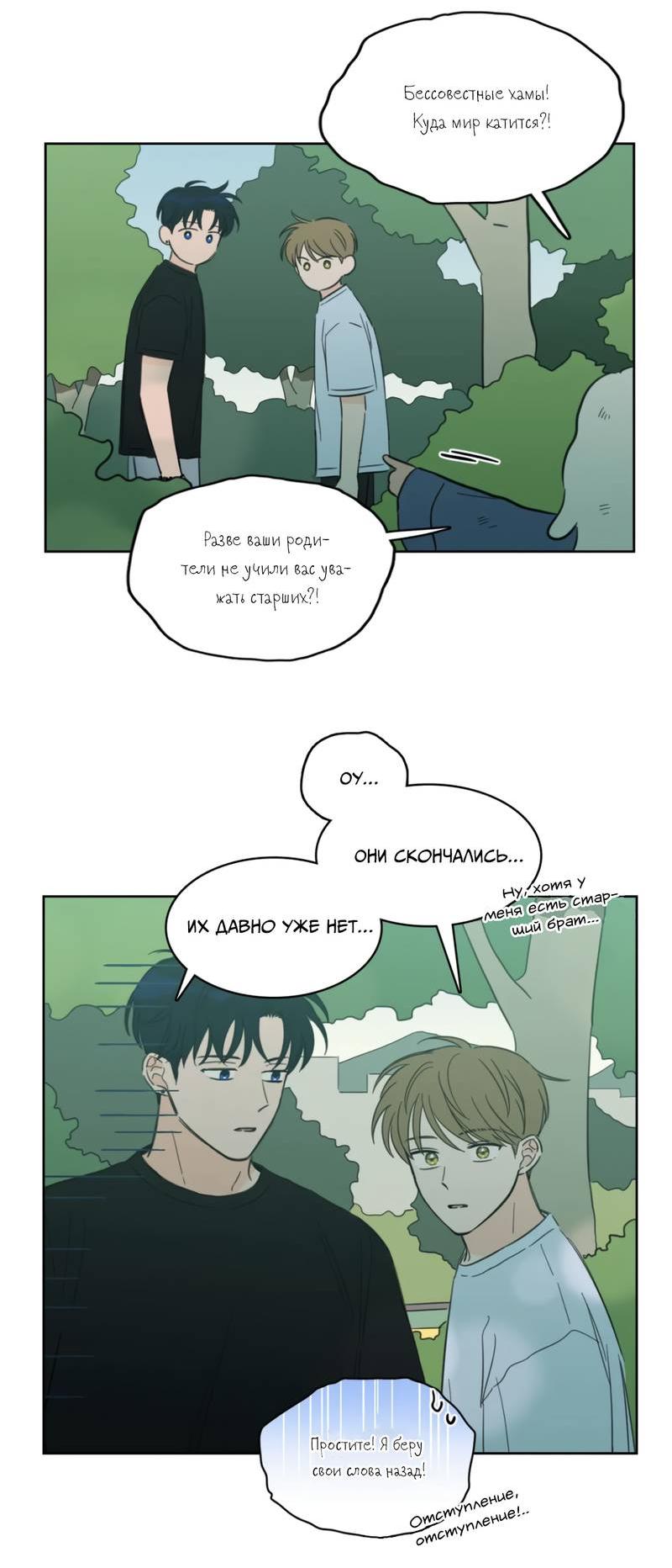 Манга Искусство укрощения тигра - Глава 84 Страница 16