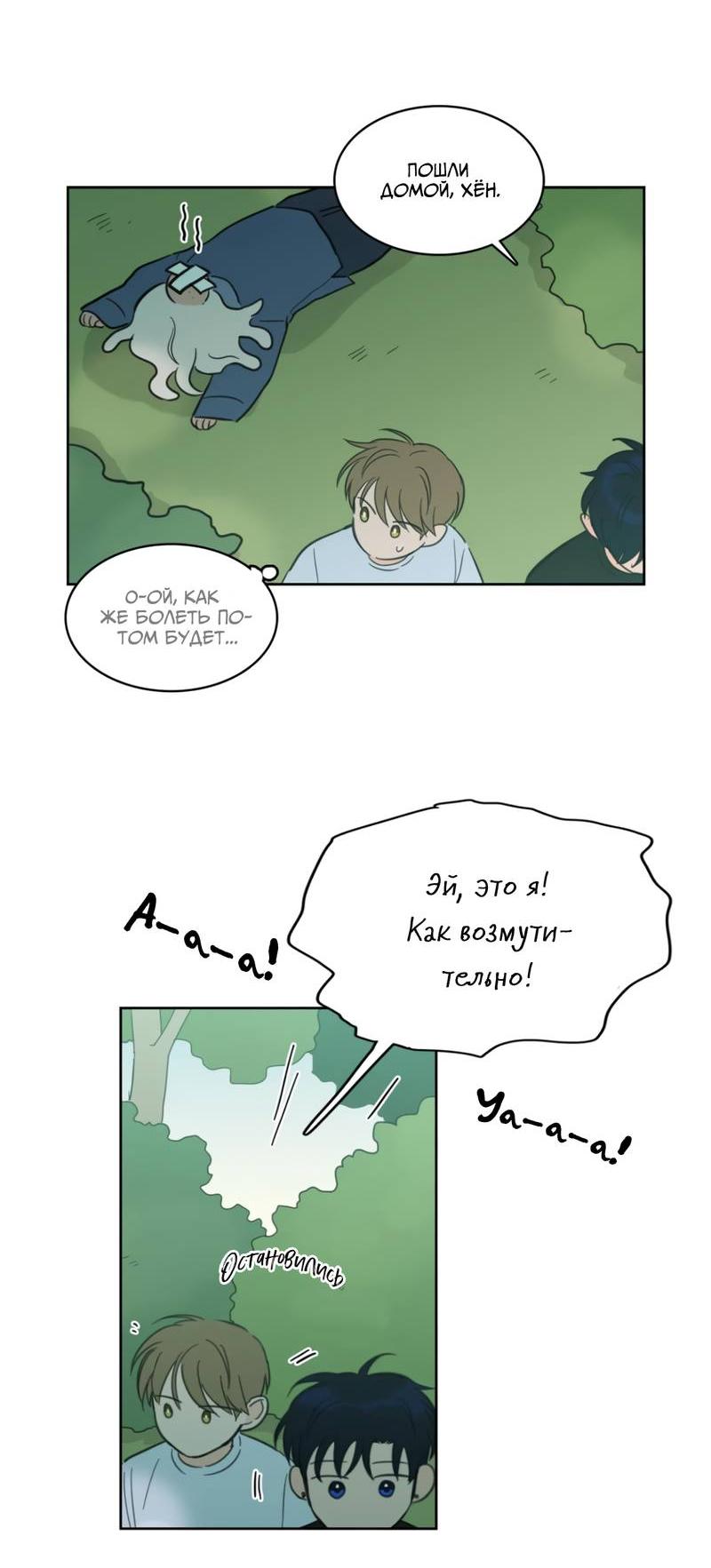 Манга Искусство укрощения тигра - Глава 84 Страница 14