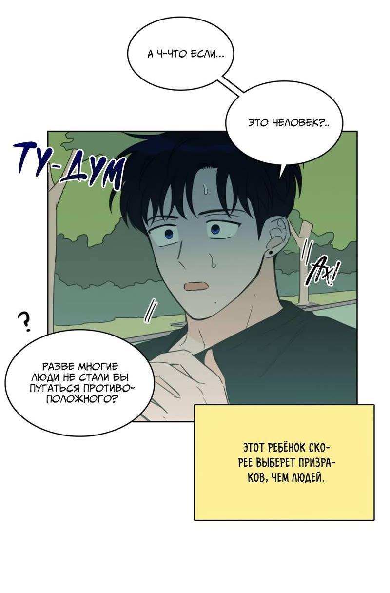 Манга Искусство укрощения тигра - Глава 84 Страница 4