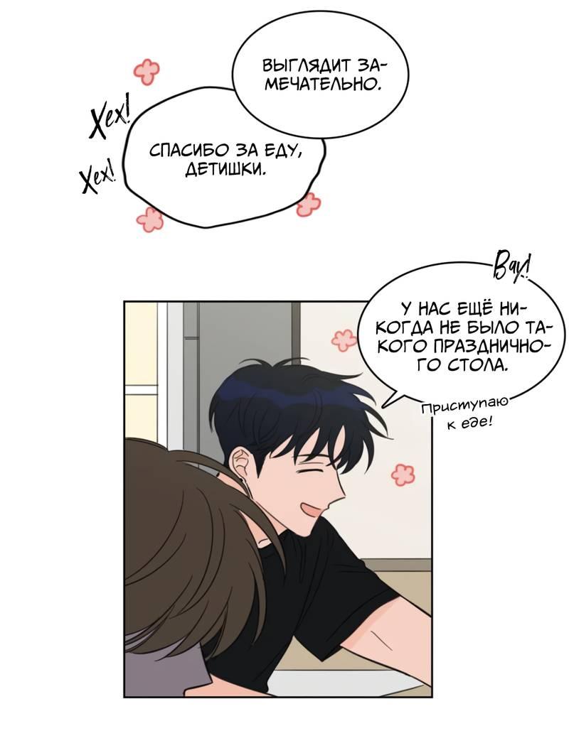 Манга Искусство укрощения тигра - Глава 84 Страница 26