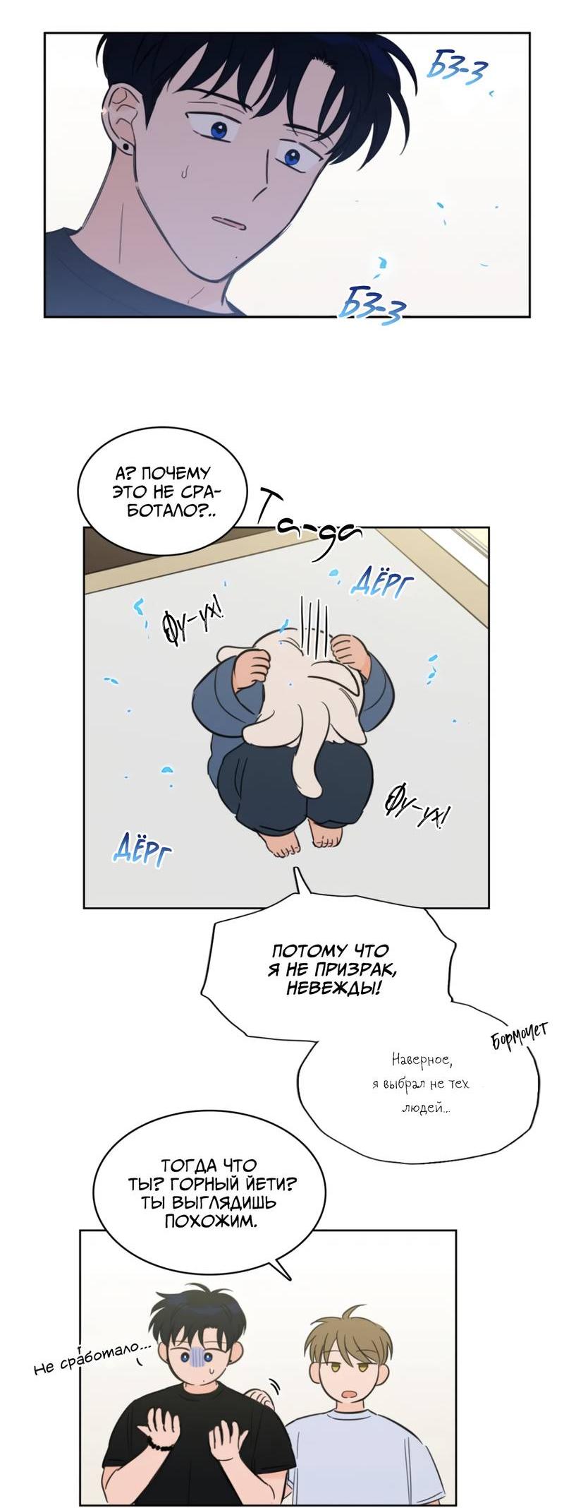 Манга Искусство укрощения тигра - Глава 84 Страница 36