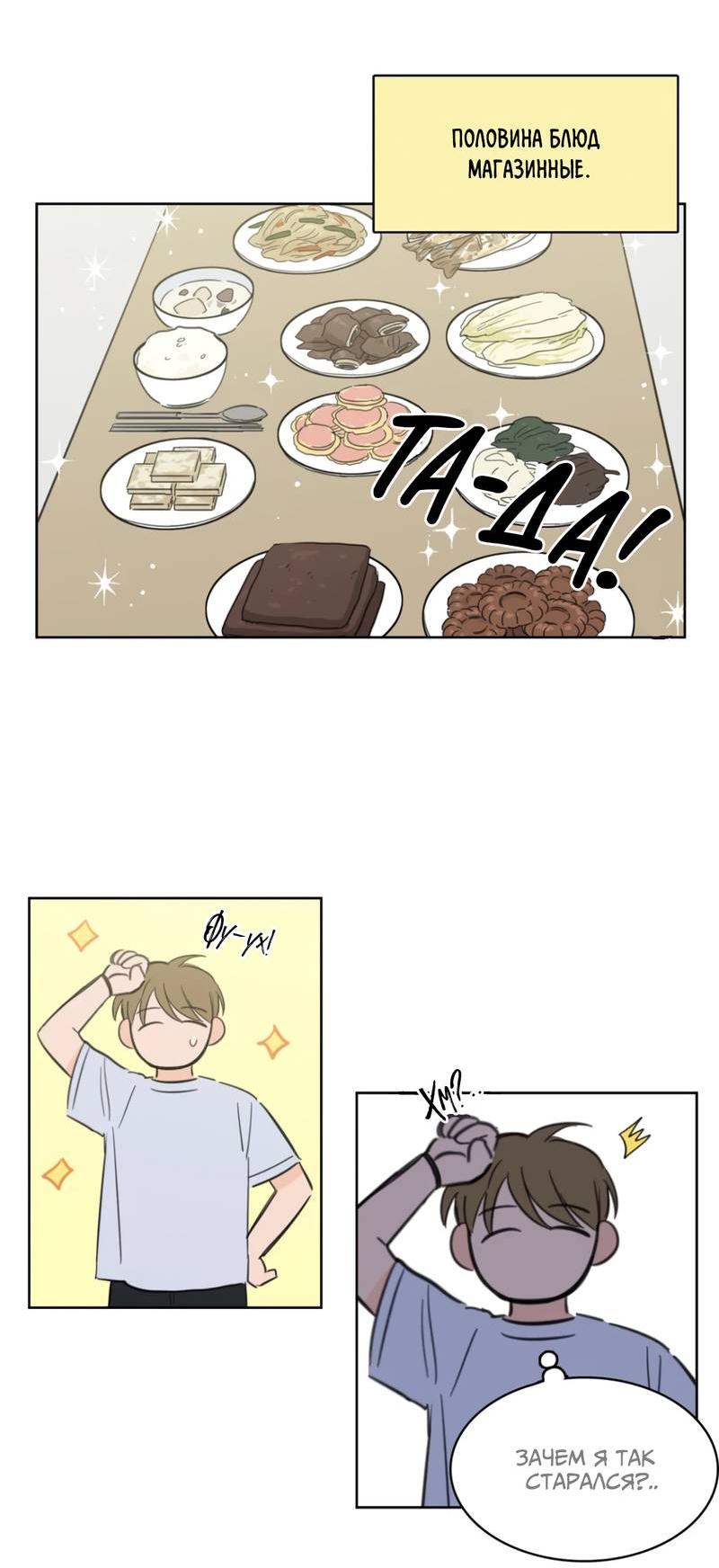 Манга Искусство укрощения тигра - Глава 84 Страница 25