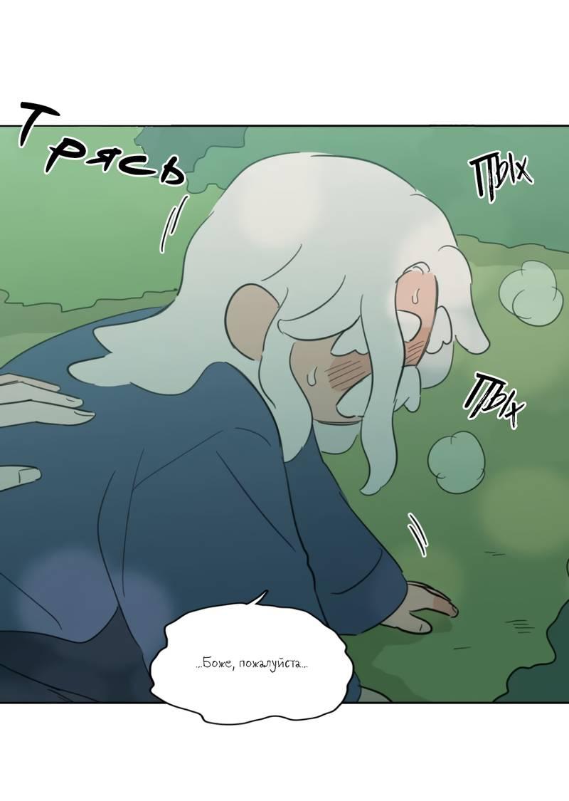 Манга Искусство укрощения тигра - Глава 84 Страница 10