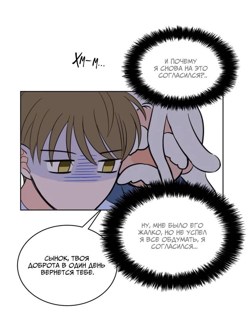 Манга Искусство укрощения тигра - Глава 84 Страница 22