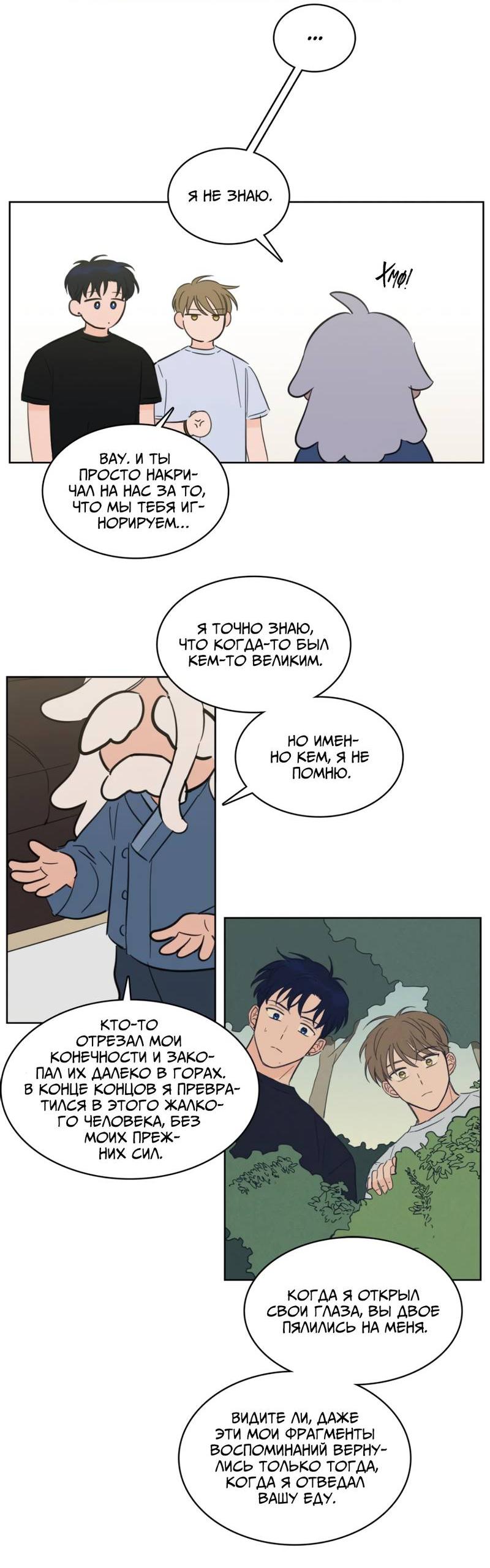 Манга Искусство укрощения тигра - Глава 84 Страница 37