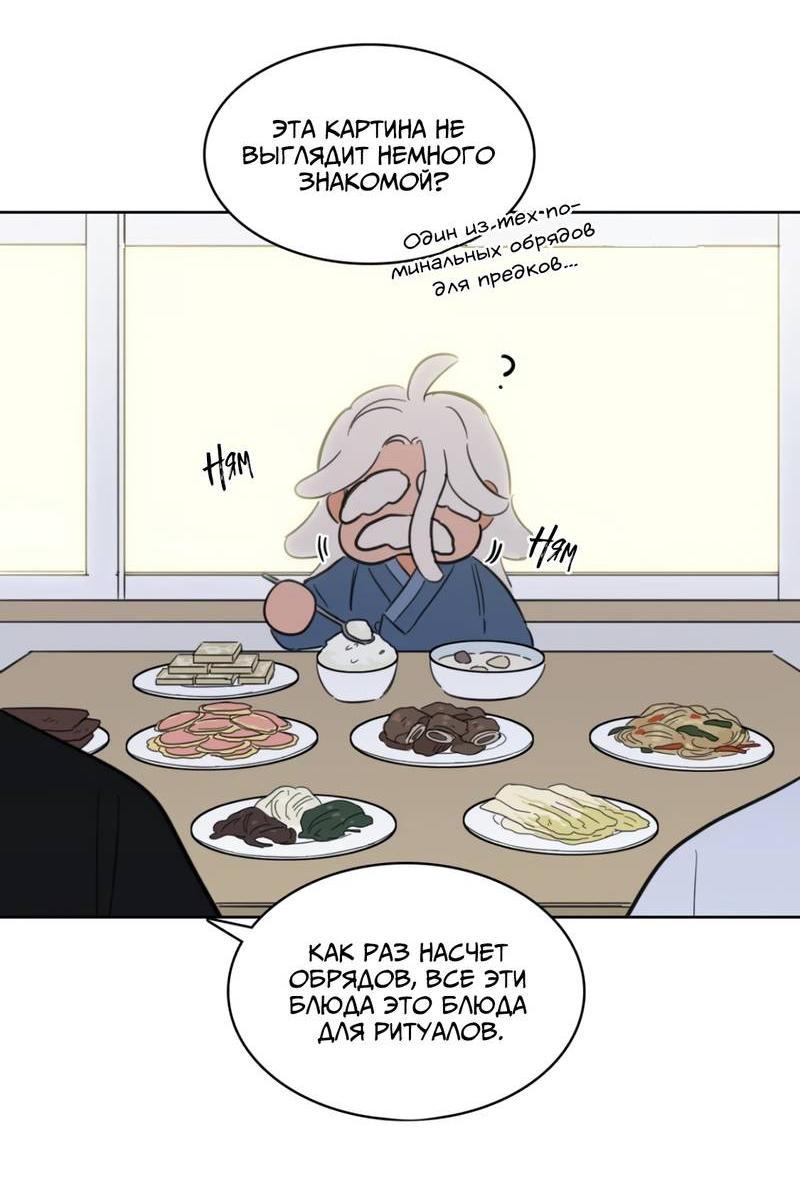 Манга Искусство укрощения тигра - Глава 84 Страница 28