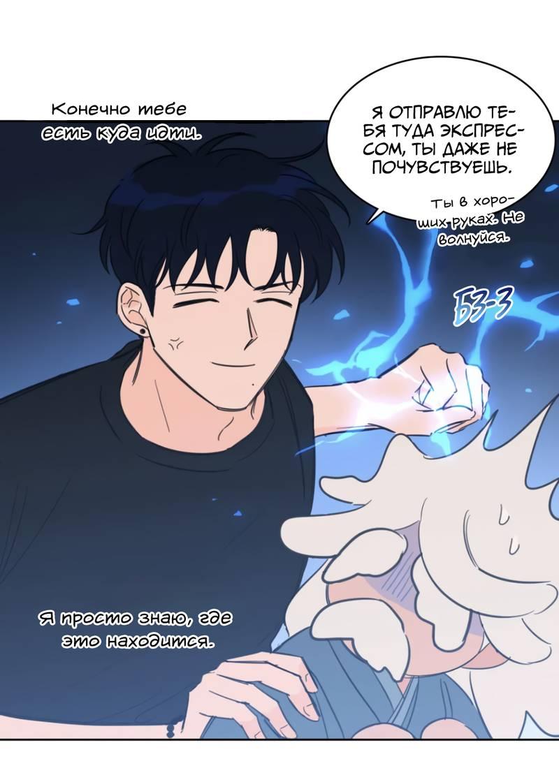 Манга Искусство укрощения тигра - Глава 84 Страница 34