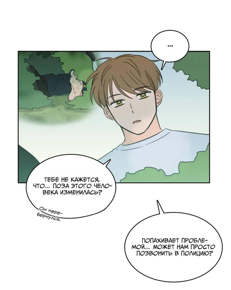 Манга Искусство укрощения тигра - Глава 84 Страница 8