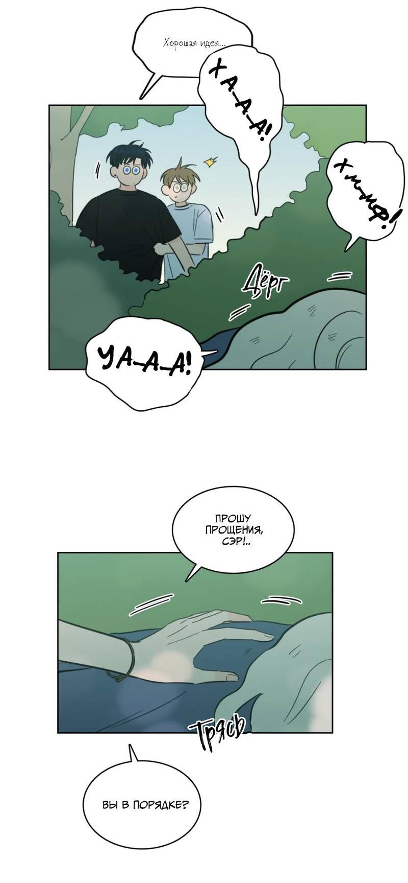 Манга Искусство укрощения тигра - Глава 84 Страница 9