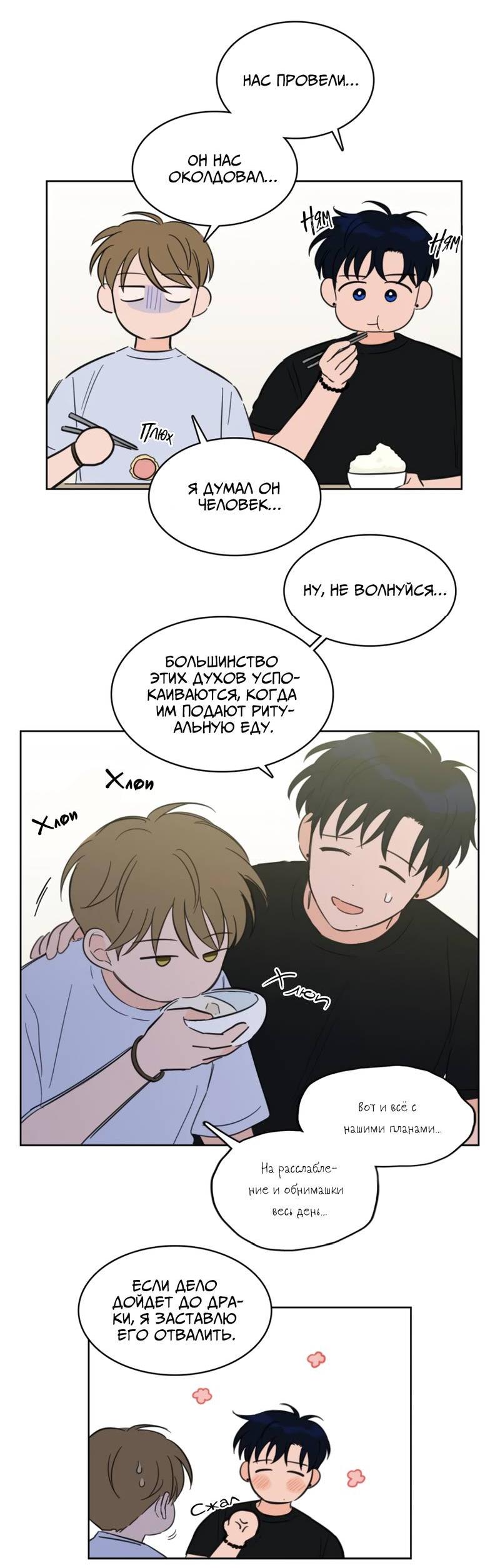 Манга Искусство укрощения тигра - Глава 84 Страница 30