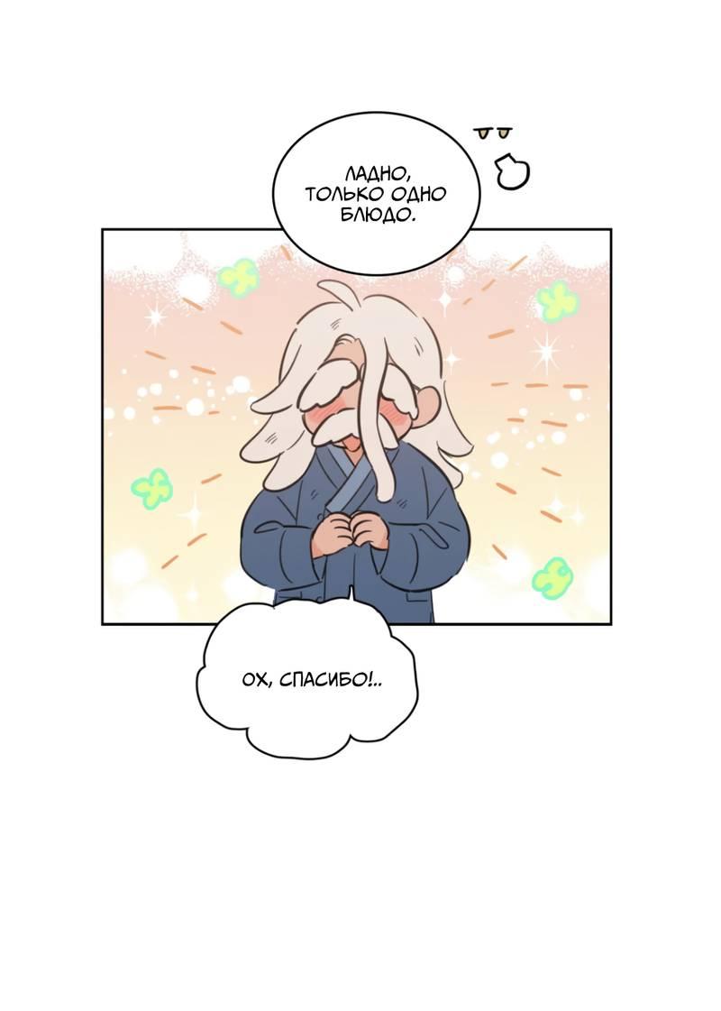 Манга Искусство укрощения тигра - Глава 84 Страница 18