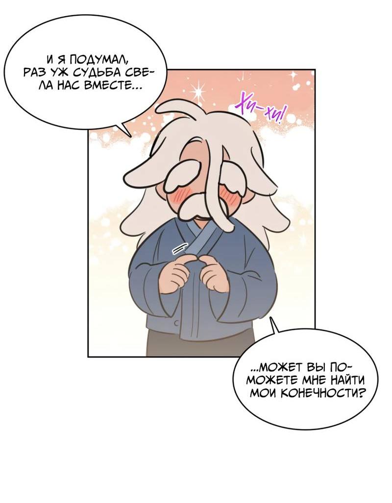 Манга Искусство укрощения тигра - Глава 84 Страница 38