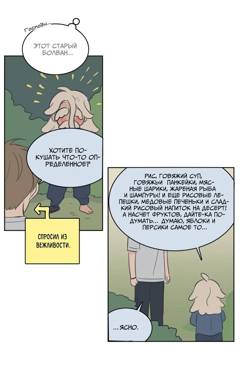 Манга Искусство укрощения тигра - Глава 84 Страница 21