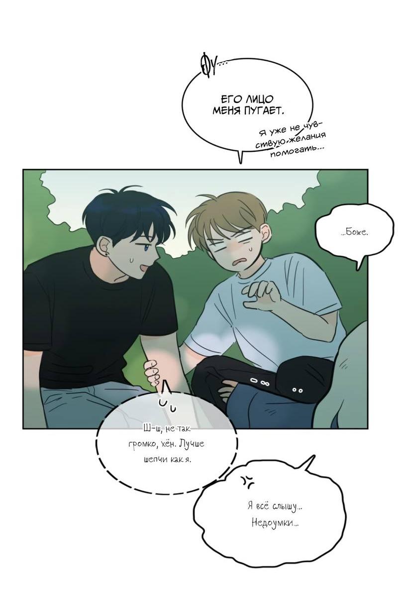 Манга Искусство укрощения тигра - Глава 84 Страница 11