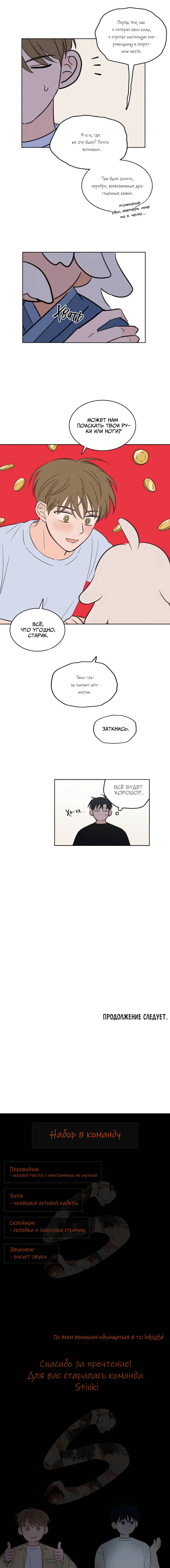 Манга Искусство укрощения тигра - Глава 84 Страница 41