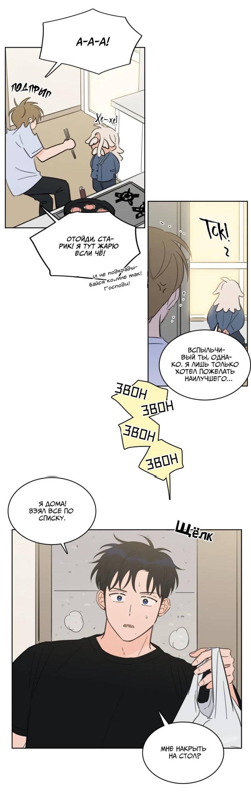 Манга Искусство укрощения тигра - Глава 84 Страница 23