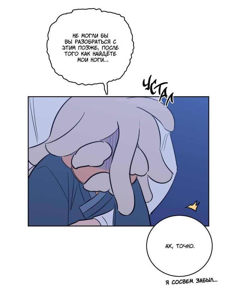 Манга Искусство укрощения тигра - Глава 85 Страница 22