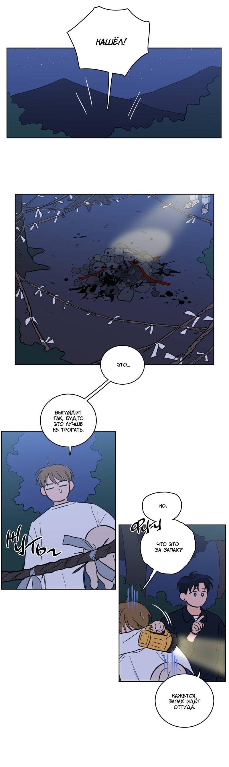 Манга Искусство укрощения тигра - Глава 85 Страница 20