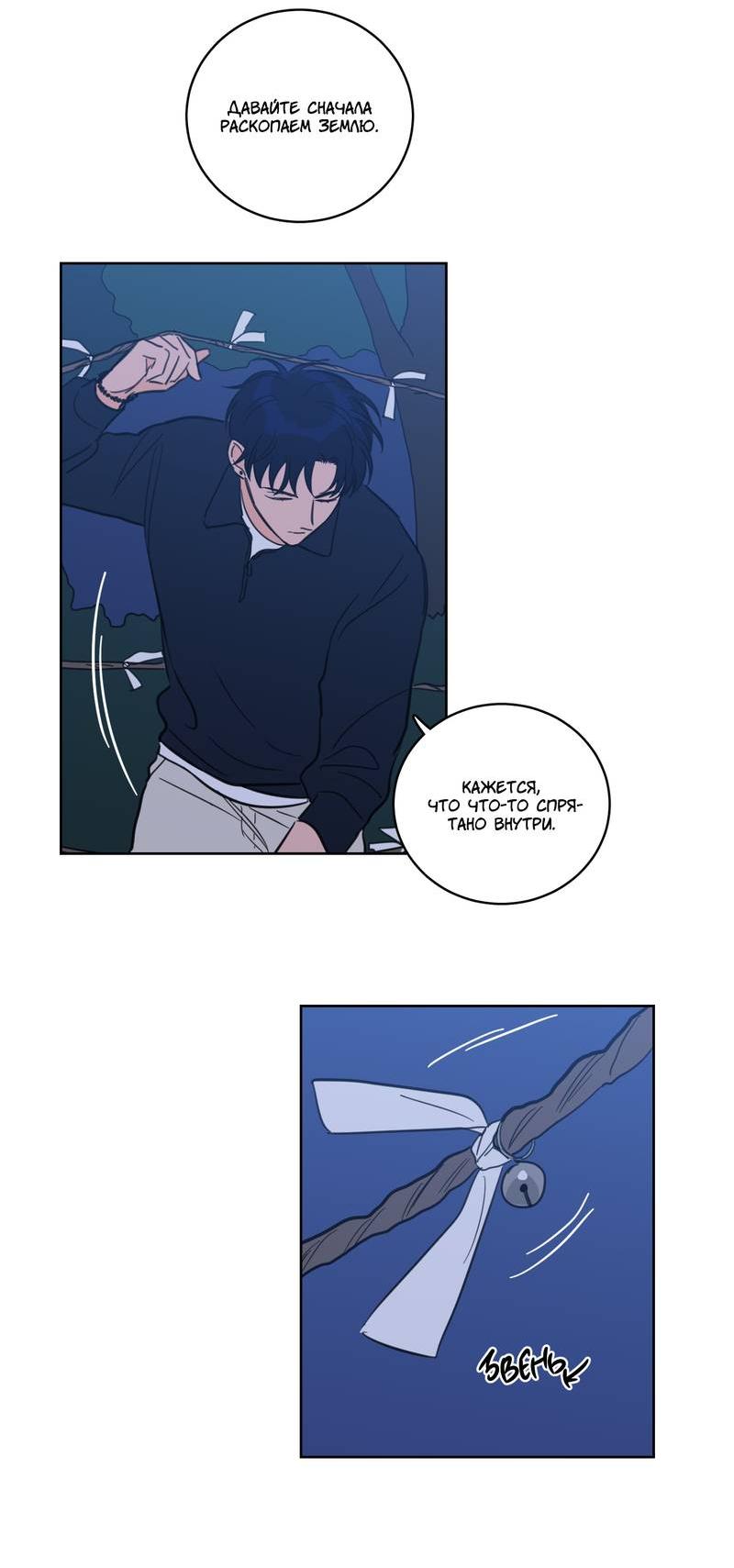 Манга Искусство укрощения тигра - Глава 85 Страница 23