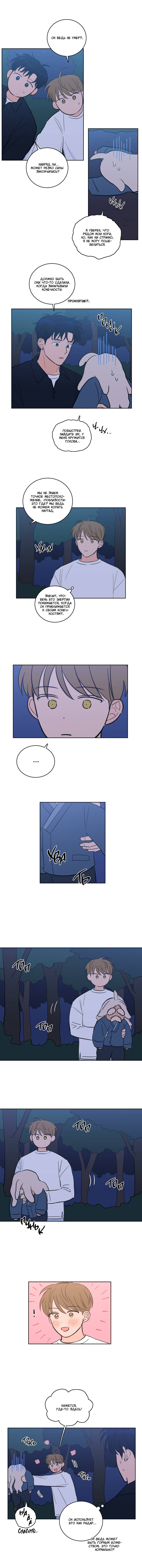 Манга Искусство укрощения тигра - Глава 85 Страница 17