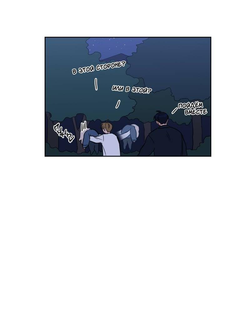 Манга Искусство укрощения тигра - Глава 85 Страница 19