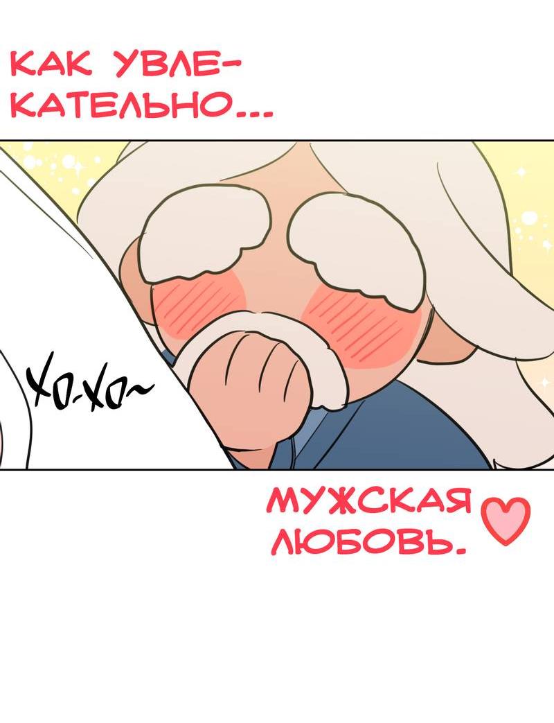 Манга Искусство укрощения тигра - Глава 85 Страница 13