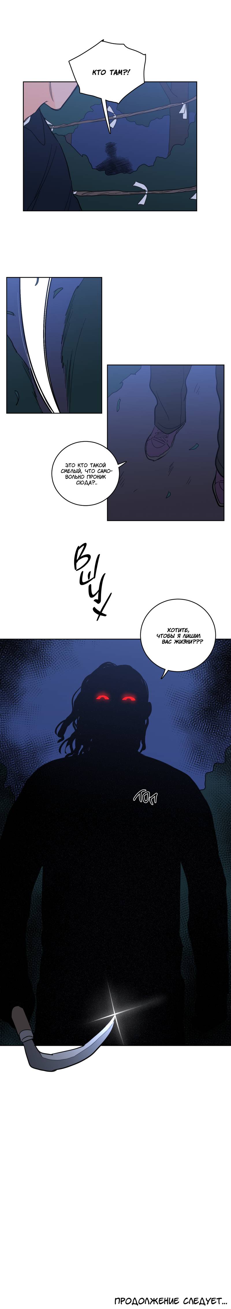 Манга Искусство укрощения тигра - Глава 85 Страница 24