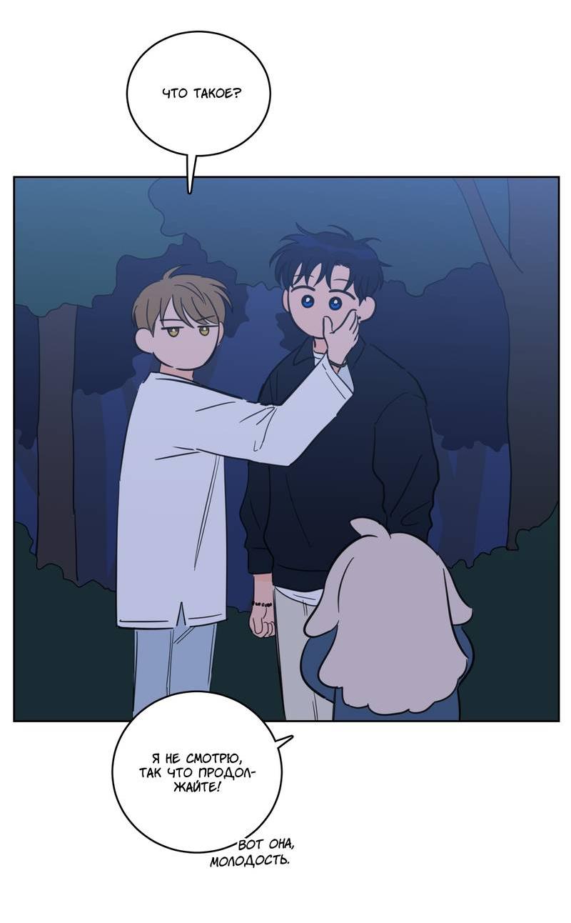 Манга Искусство укрощения тигра - Глава 85 Страница 3