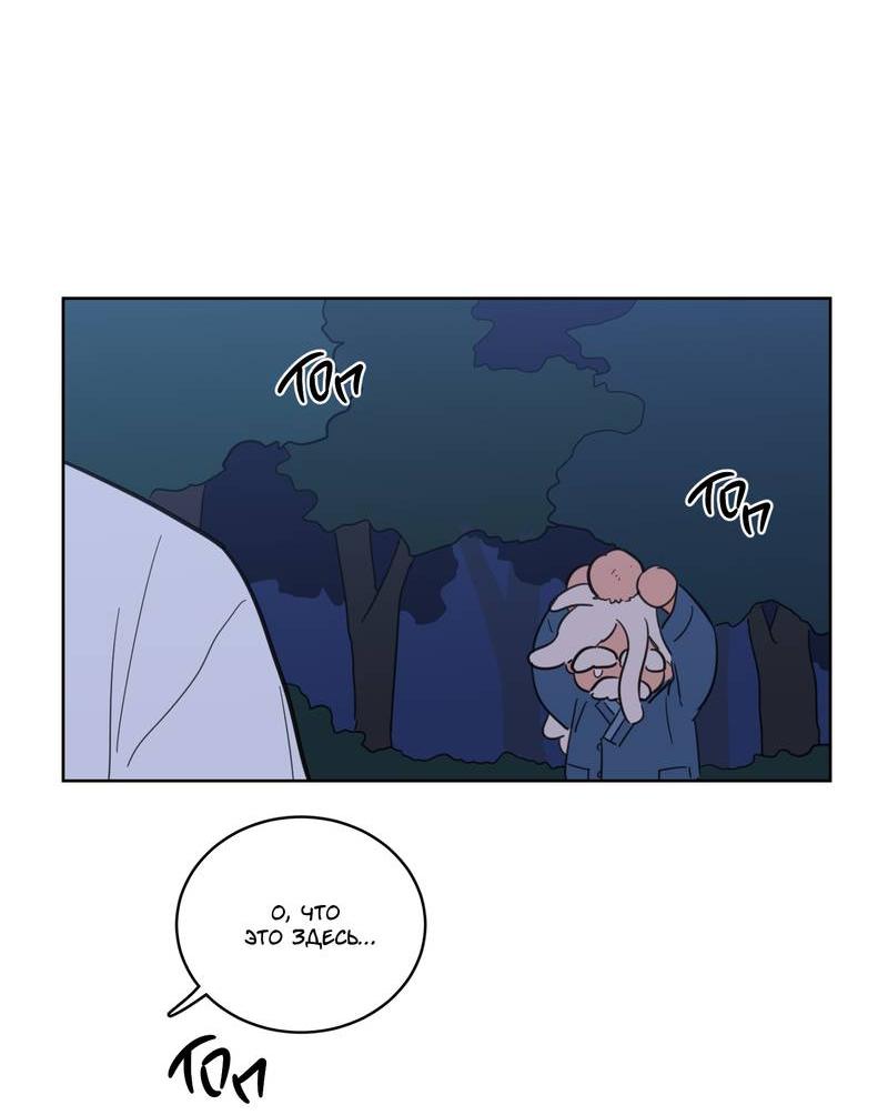 Манга Искусство укрощения тигра - Глава 85 Страница 5