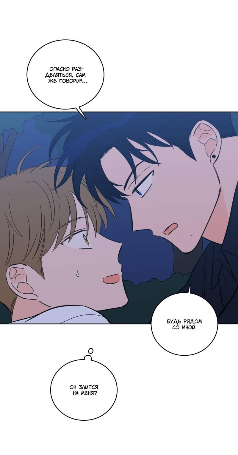 Манга Искусство укрощения тигра - Глава 85 Страница 10