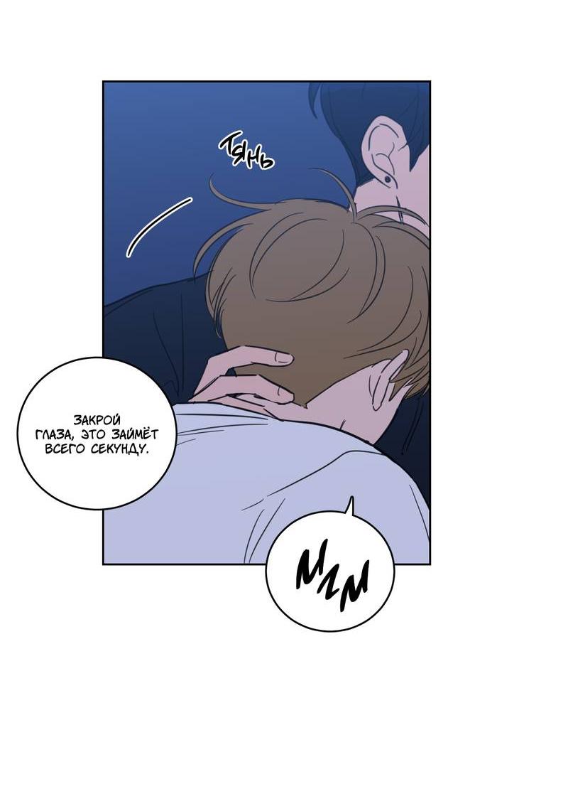 Манга Искусство укрощения тигра - Глава 85 Страница 11