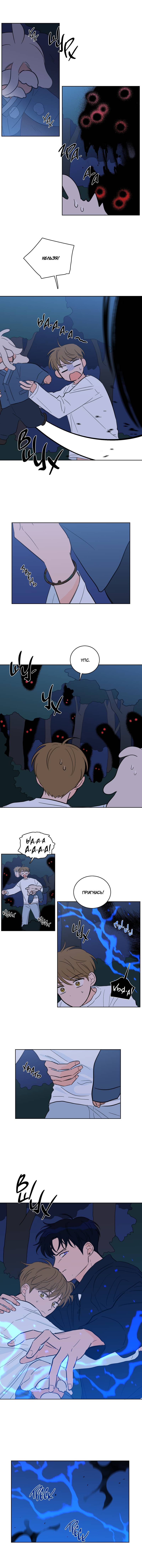 Манга Искусство укрощения тигра - Глава 85 Страница 9