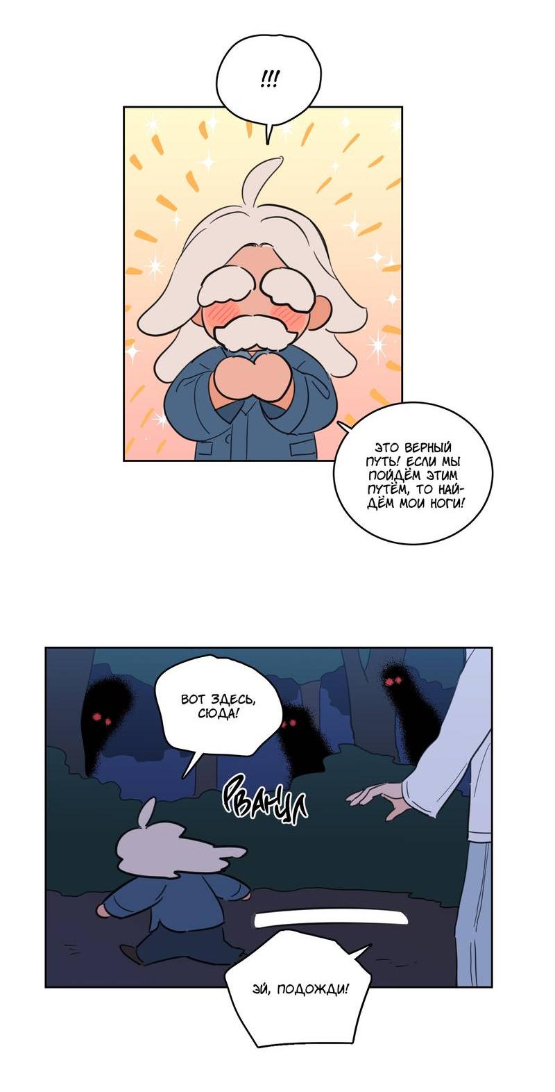 Манга Искусство укрощения тигра - Глава 85 Страница 8