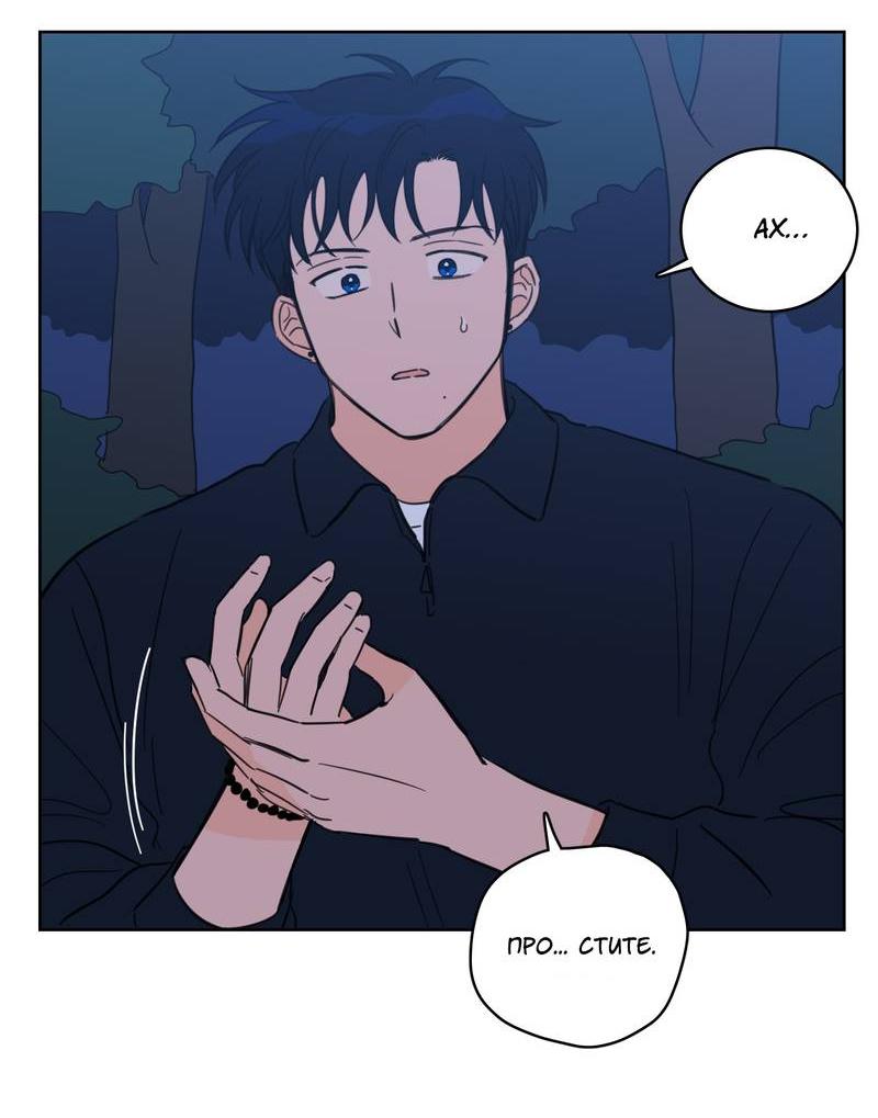 Манга Искусство укрощения тигра - Глава 86 Страница 10