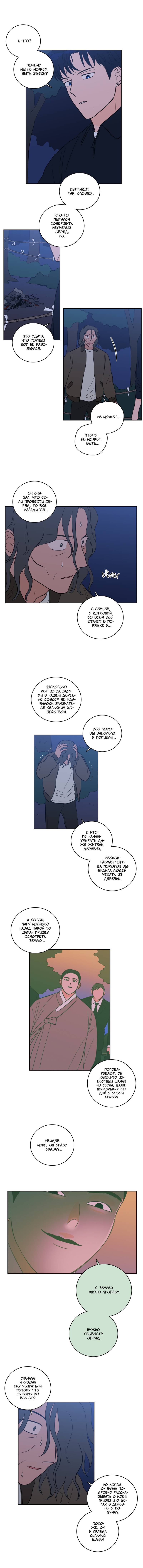 Манга Искусство укрощения тигра - Глава 86 Страница 14