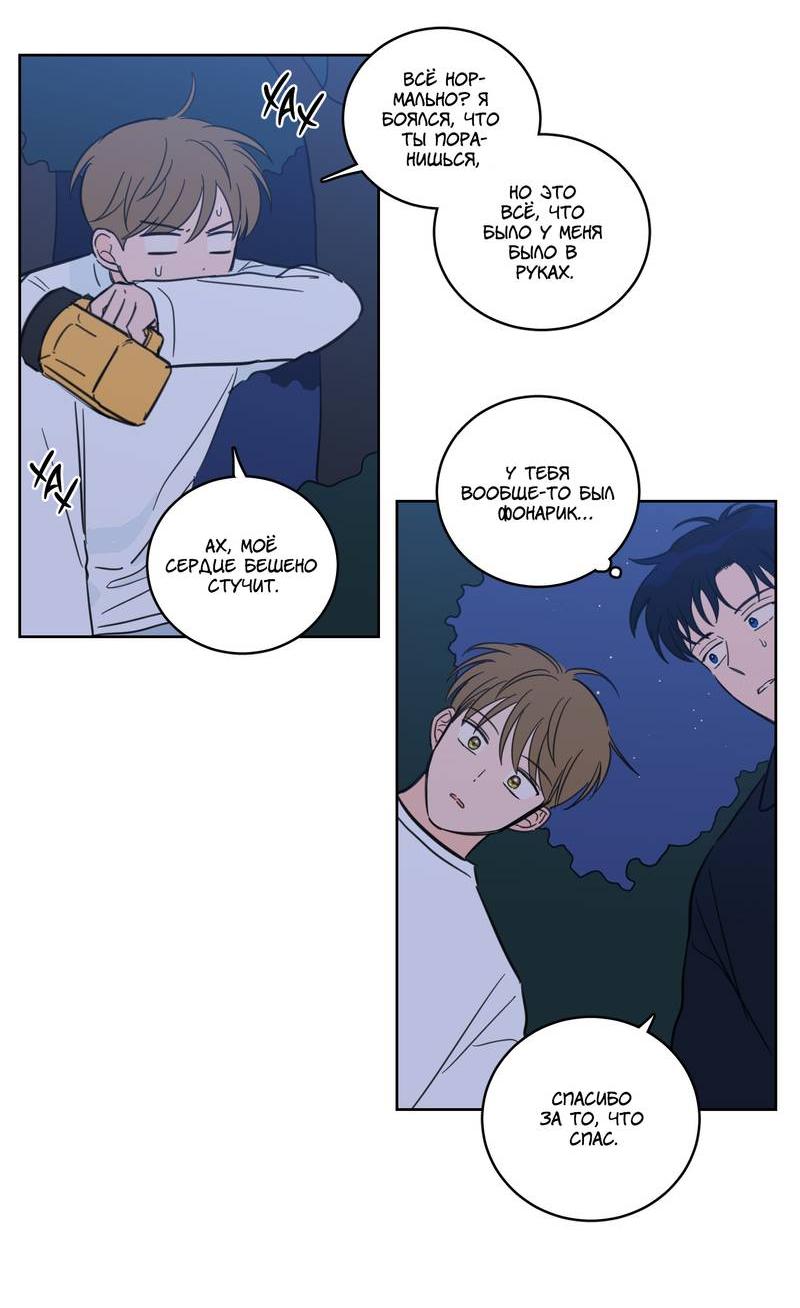 Манга Искусство укрощения тигра - Глава 86 Страница 5