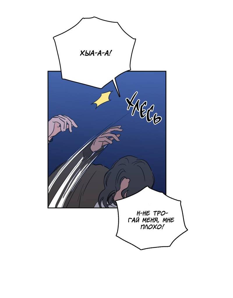 Манга Искусство укрощения тигра - Глава 86 Страница 9