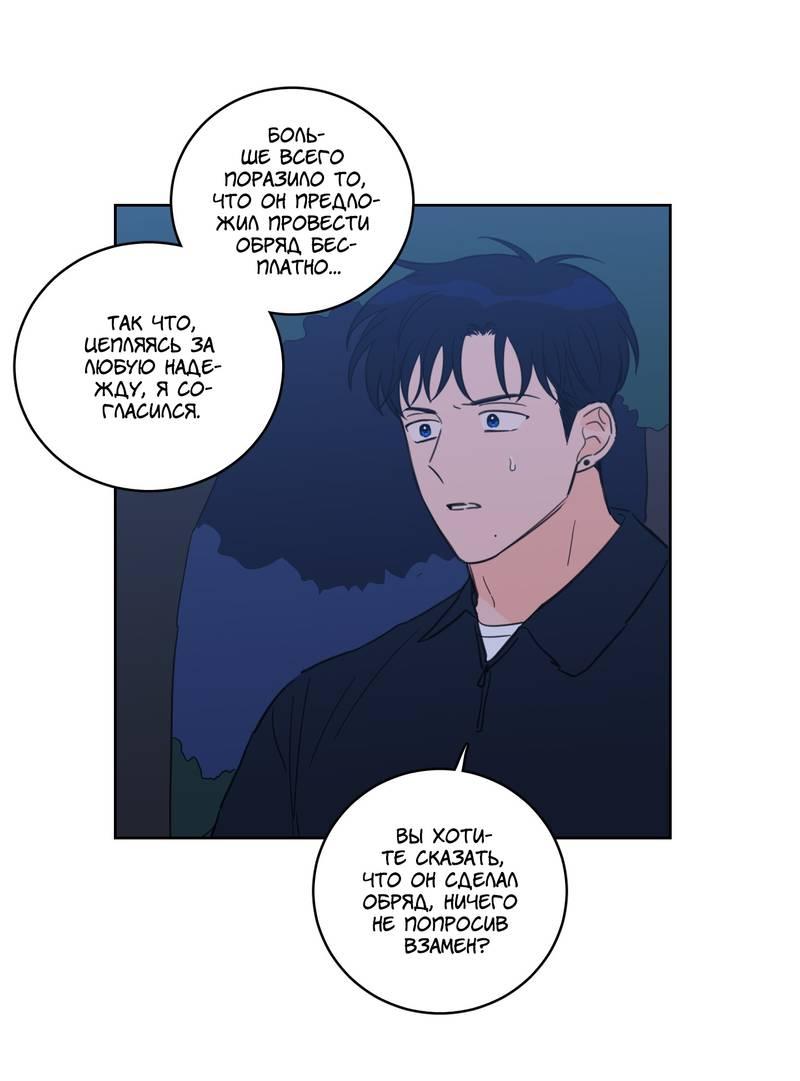 Манга Искусство укрощения тигра - Глава 86 Страница 15