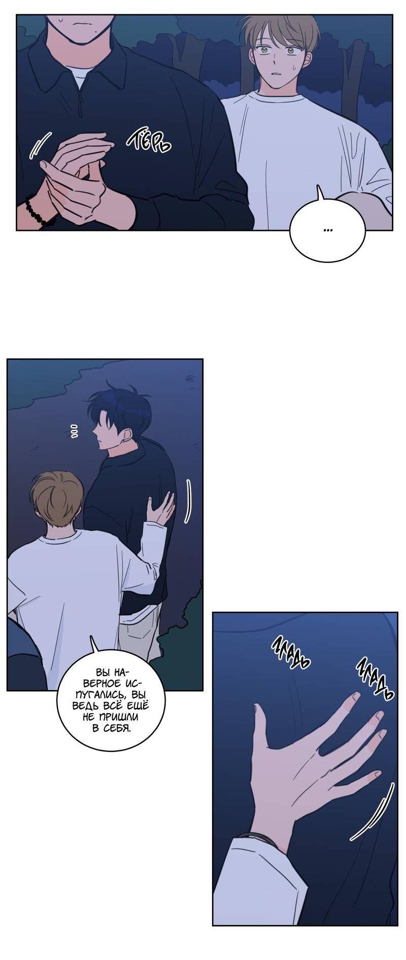 Манга Искусство укрощения тигра - Глава 86 Страница 11