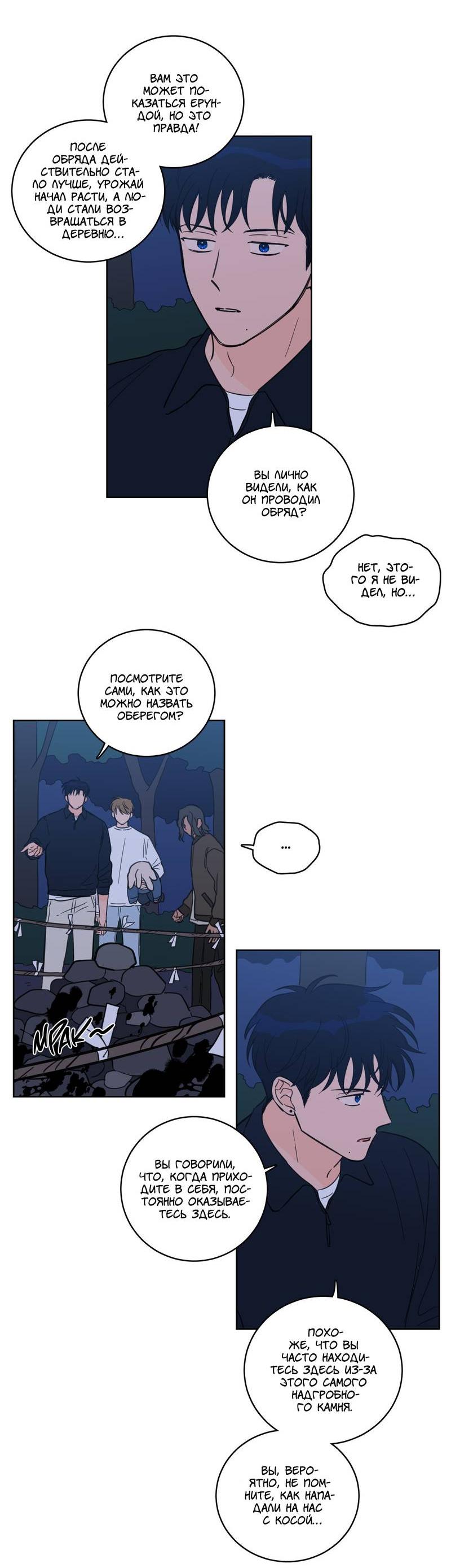 Манга Искусство укрощения тигра - Глава 86 Страница 18